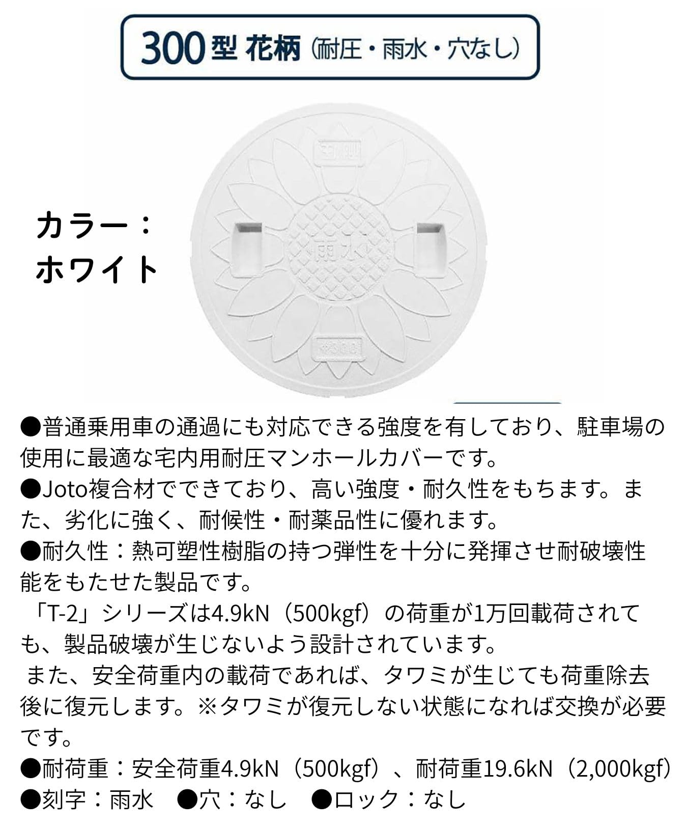 Amazon.co.jp: JOTO 丸マス蓋（枠なし） 樹脂製 耐圧2トン 300型 JT2